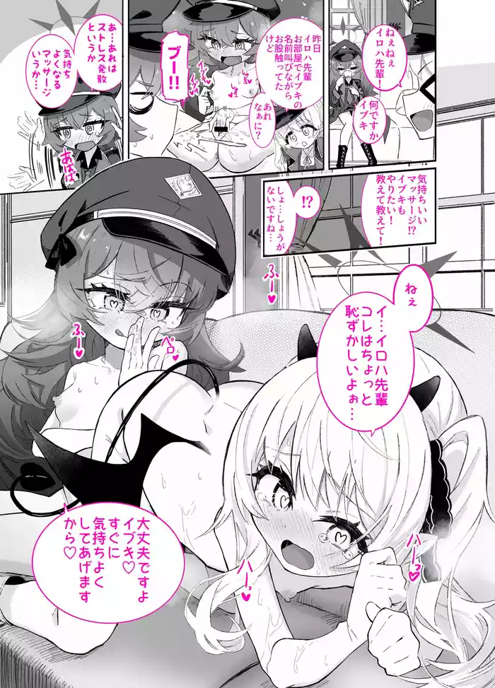 イブキ x イロハ
