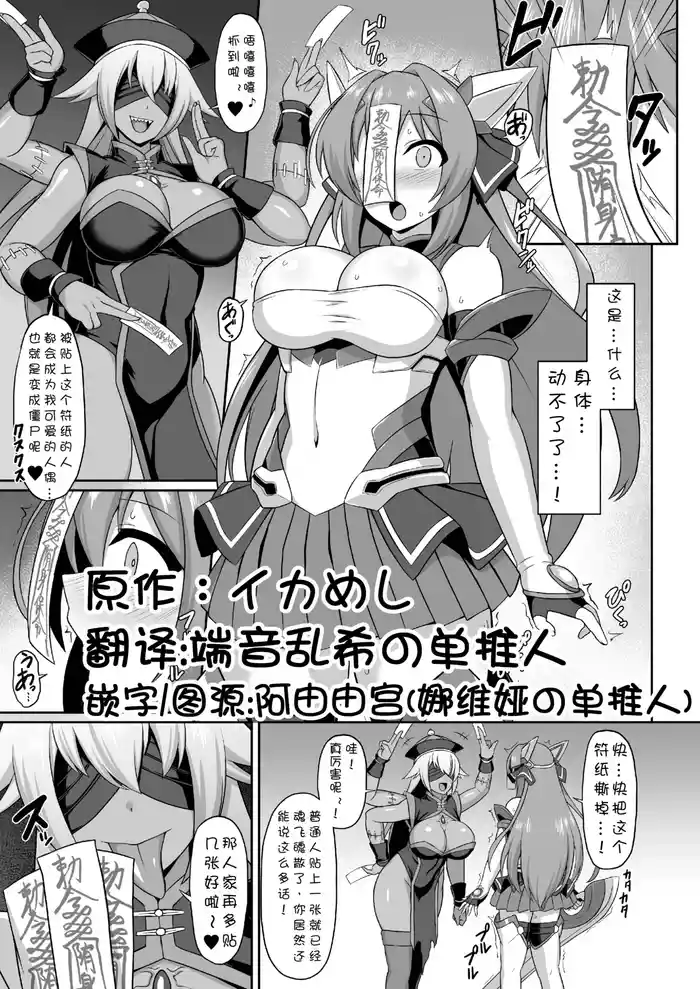 2024.09.11エクスティア キョンシー怪人化漫画(Navia)