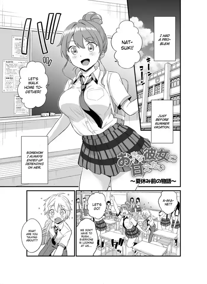 Okki na Kanojo ni Amaetai| I Want to be Pampered By a Girl of Generous Girth