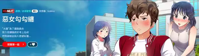 恶女勾勾缠 | 惡女勾勾纏 |难缠小恶女 | 難纏小惡女 250-254