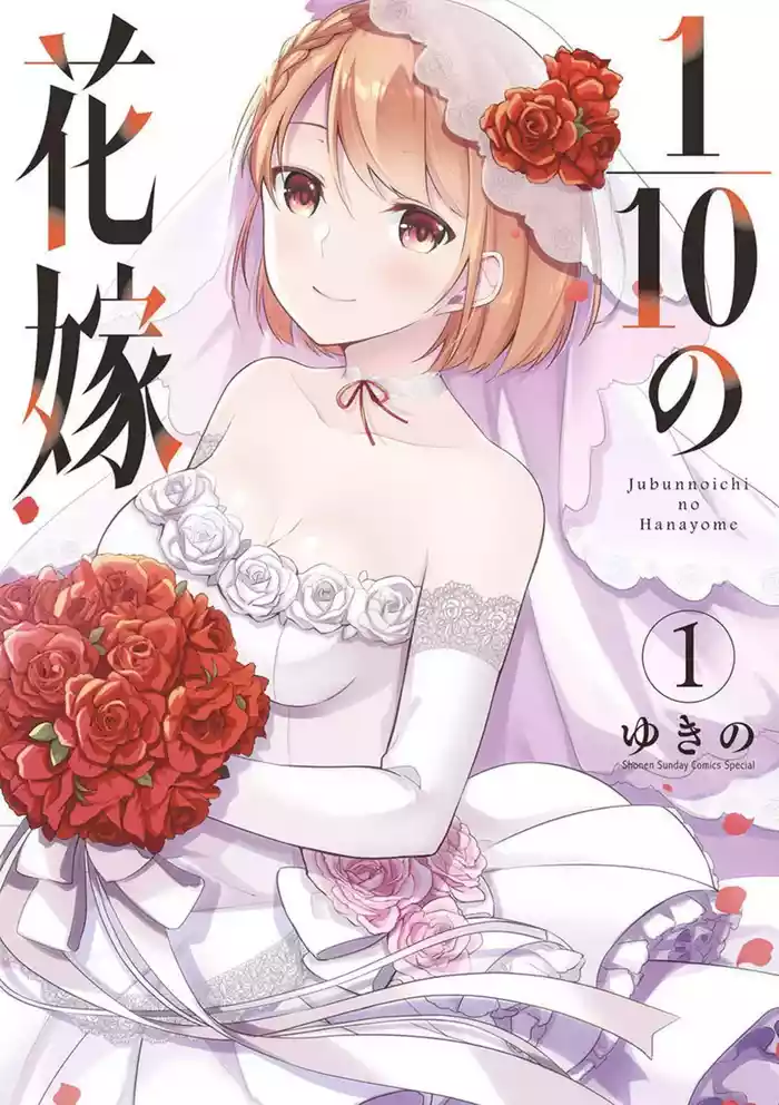 1/10 no Hanayome Volume 1