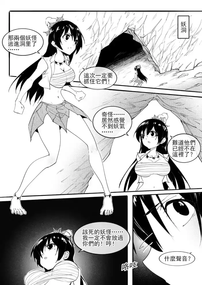 紅妹黑口袋篇