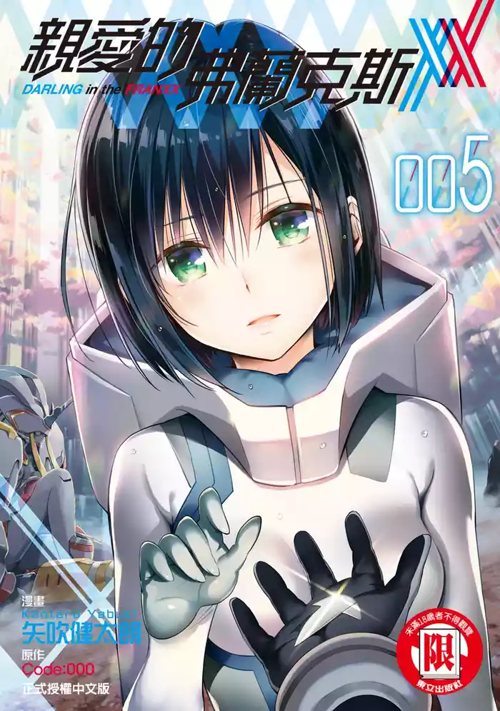 DARLING in the FRANXX Manga Vol.05