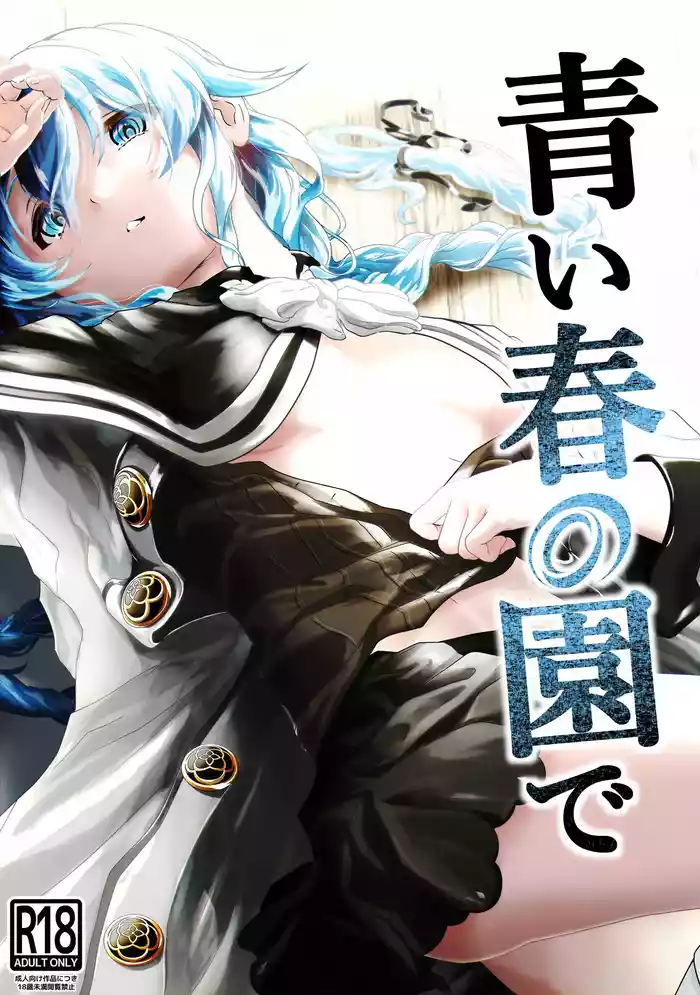 Aoi Haru no Sono de