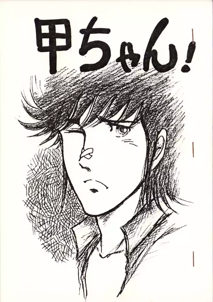 Kou-chan !