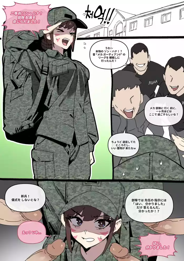 D.VA 송하나 신병 교육