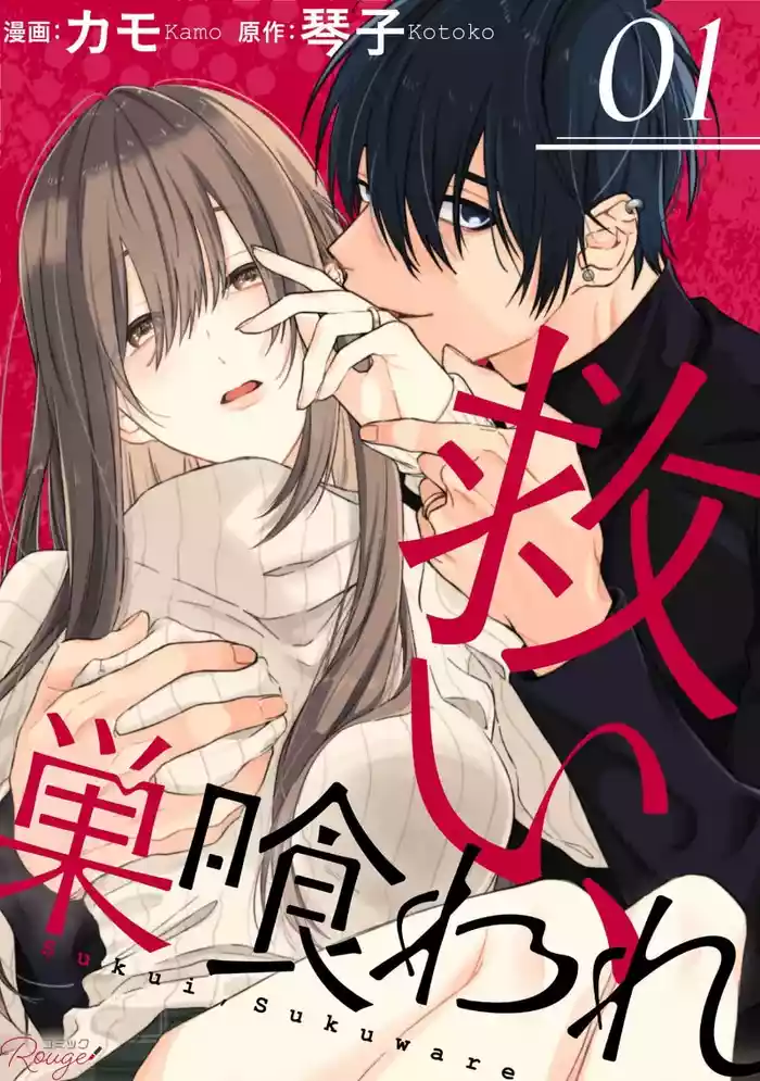 Sukui, SukuwareCh.120