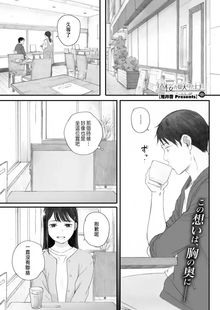 Kosmos ga Saita Hi ni Ch. 5