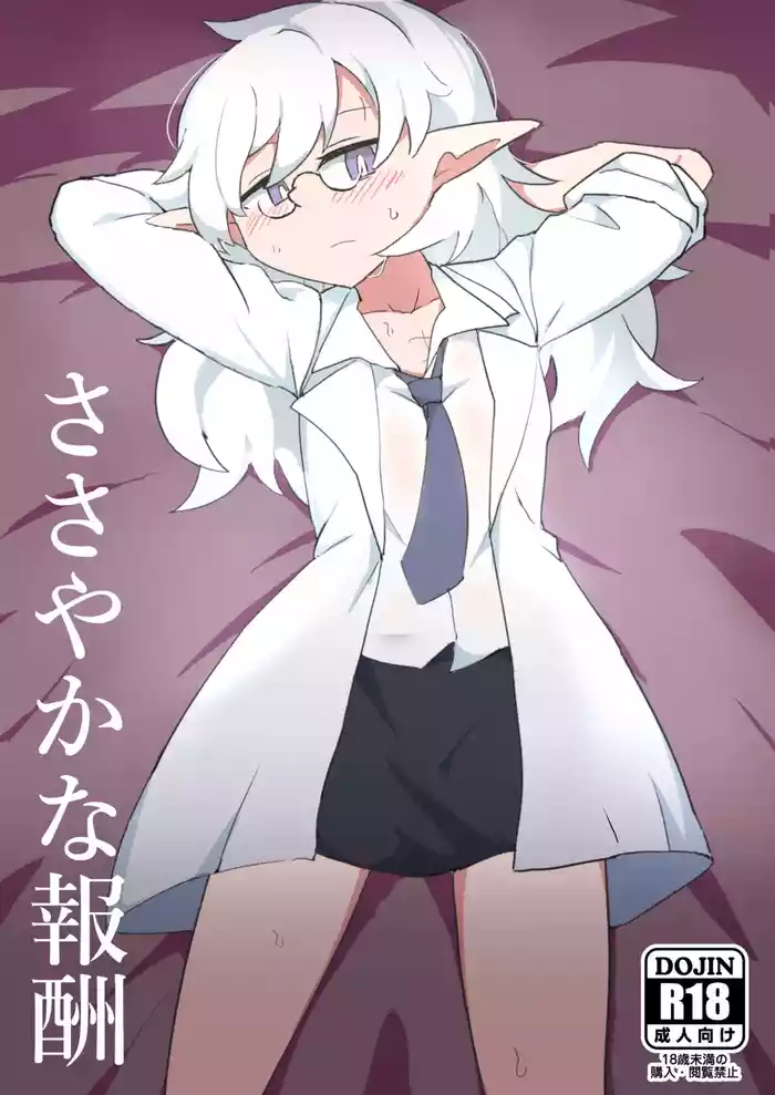 Sasayaka na Houshuu