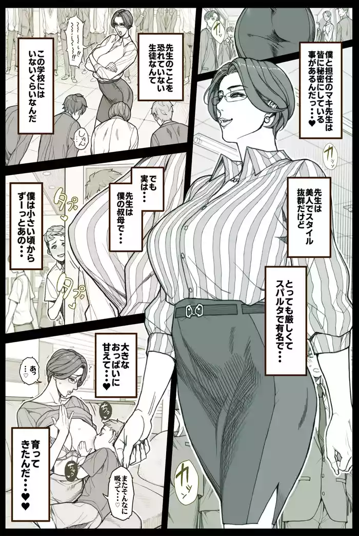 おっぱいの大きい美人教師の秘密(未完)