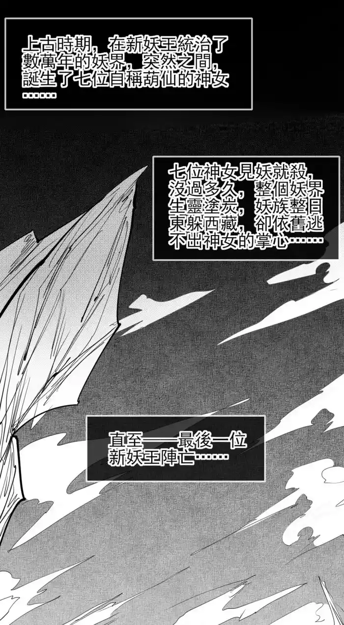 重生の妖王——紅妹篇