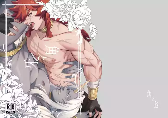 Horn vs Fang