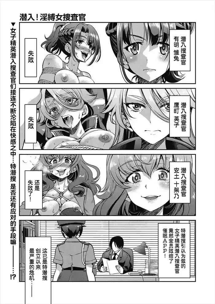 Sennyuu! Inbaku Onna Sousakan File:4