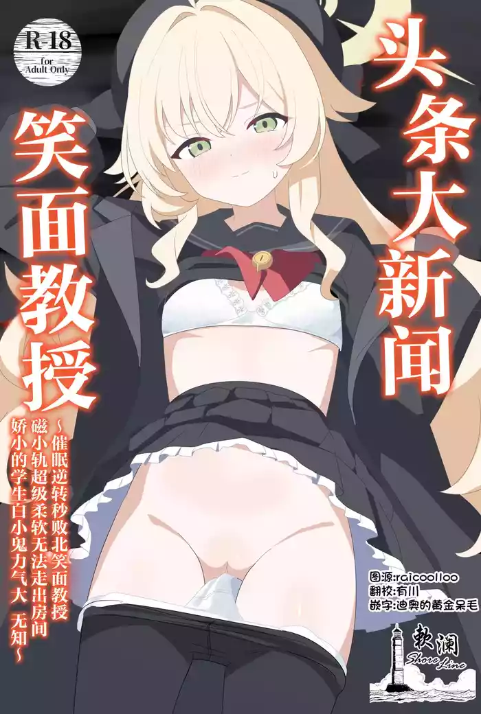 Impact Niyanar Saimin Gyakuten Sokumake Niyaniya Love Love Ama Ama Tsurupeta Shupogaki Chou Yawarakai Derarenai Heya Tojikome Goui Hinnyuu Binyuu Chiisana Seito Shirogaki Chikara Tsuyokk Muchi Junai!?!?! | 头条大新闻笑面教授催眠逆转秒
