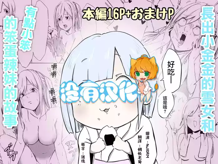 Gyaru to Yukionna
