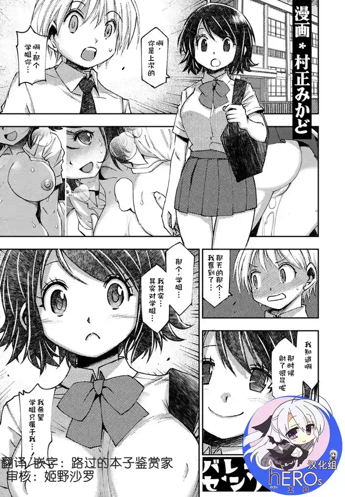 Bareebu no shita sempai