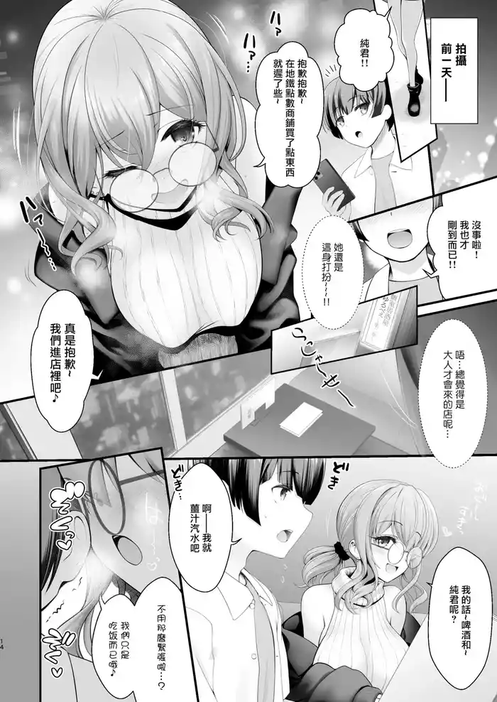 CosEve Zenya Koshitsu Izakaya Irojikake(P14-25)