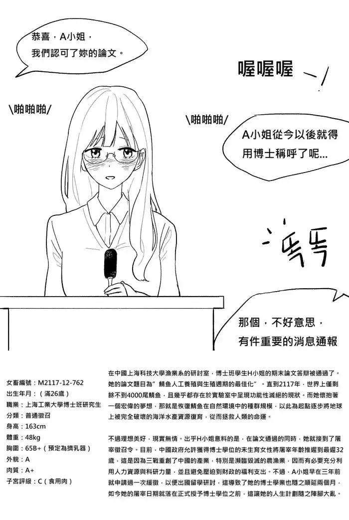 女畜社會的日常：中國篇+聖誕節篇