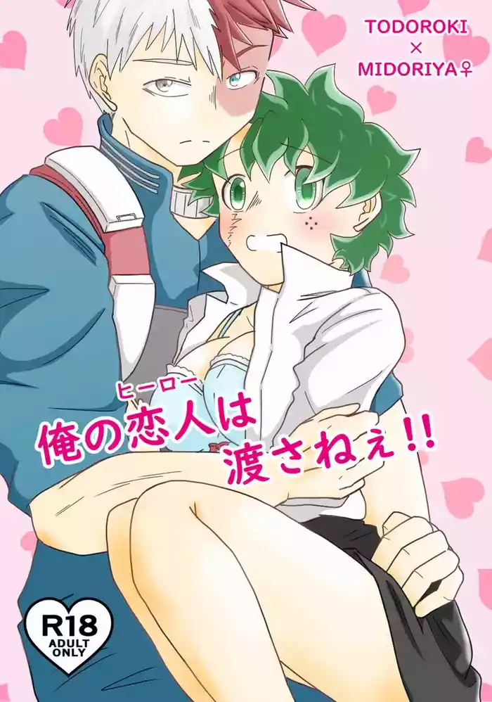 ore no koibito wa watasane~e! ![my hero academia)