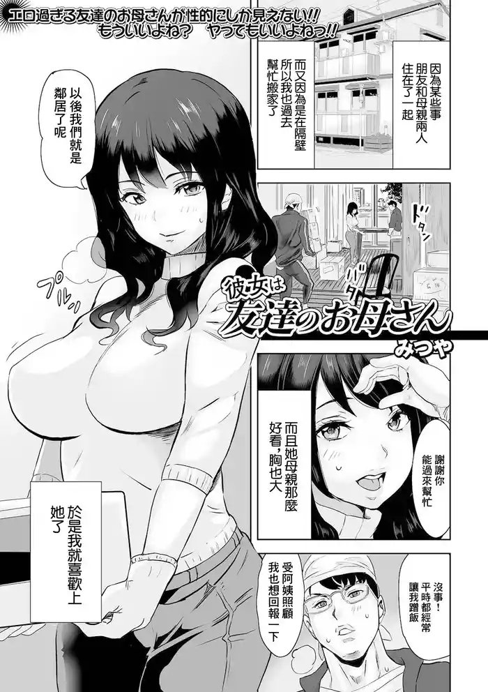 Kanojo wa Tomodachi no Okaa-san