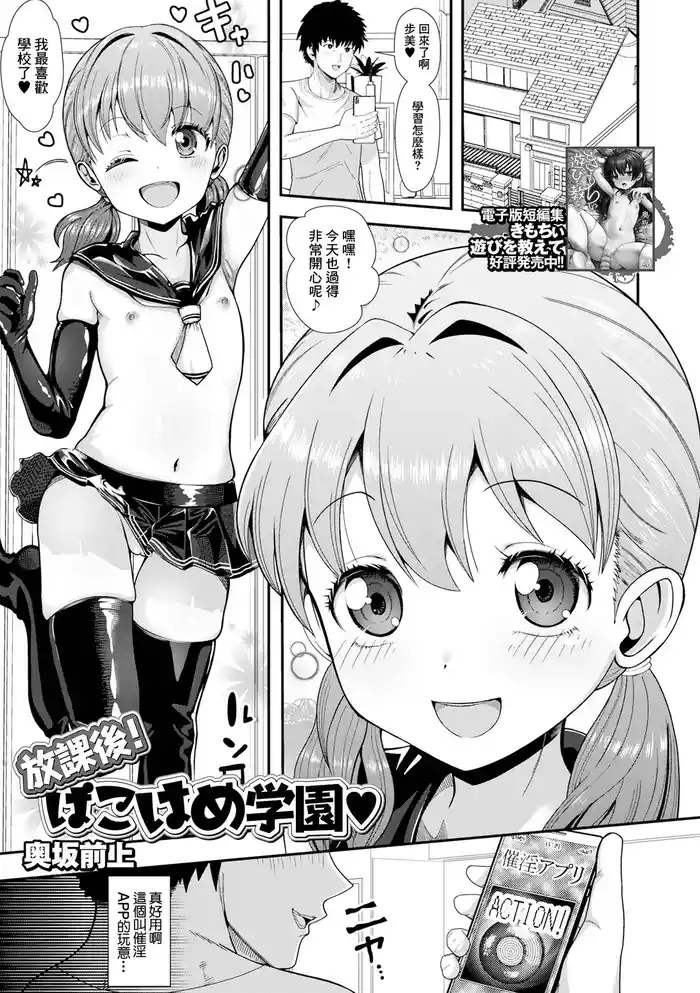 放課後！ぱこはめ学園