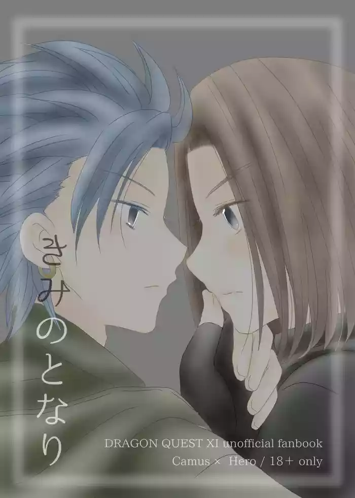 Kimi no Tonari