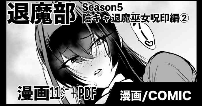 Taimabu S5: In kya Taima Miko Noroi Shirushi-hen ②