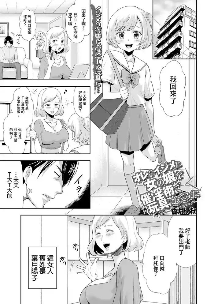 オレをイジメた女の娘を催淫術で玩具にしてみた