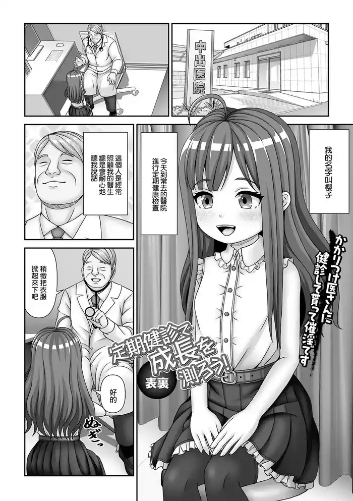 定期健診で成長を測ろう!