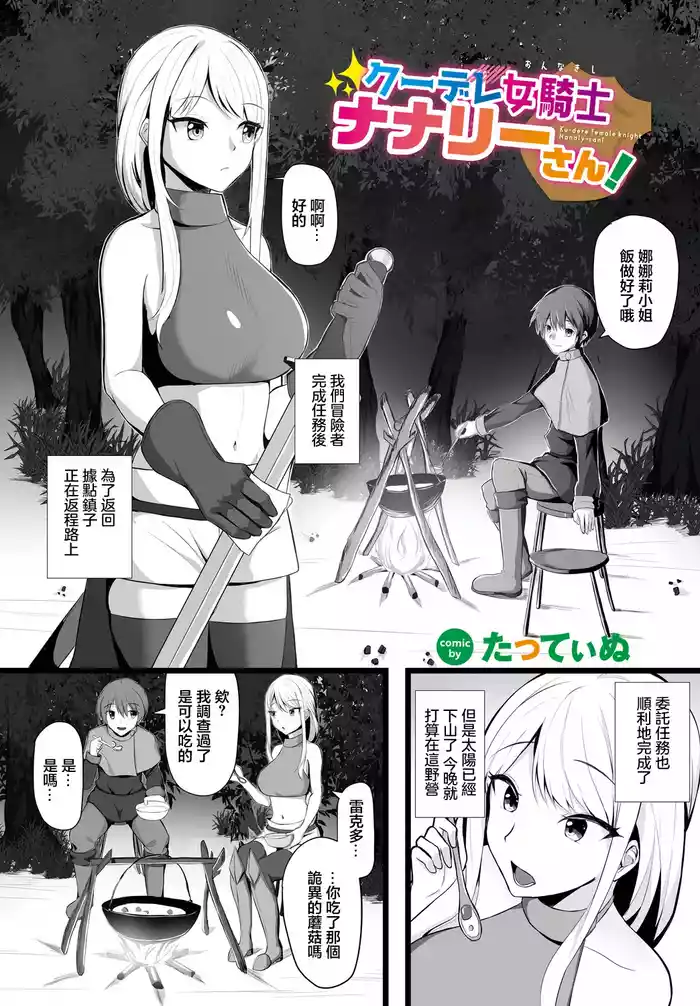Kuudere Onna Kishi NanalyKusan!