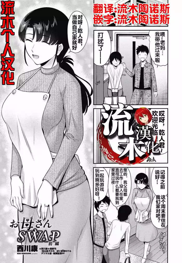 Okaa-san SWAP Zenpen