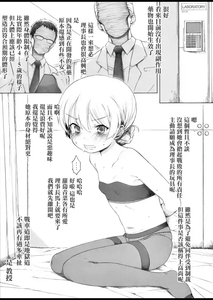 Sensha no Naka de Koucha o Nomu to Koboremasu