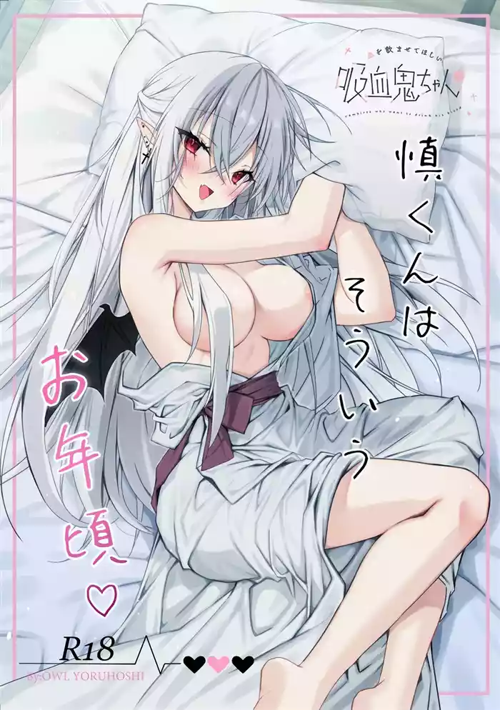 Chi o Nomasete Hoshii Kyuuketsukikun wa Sou Iu Otoshigoro~