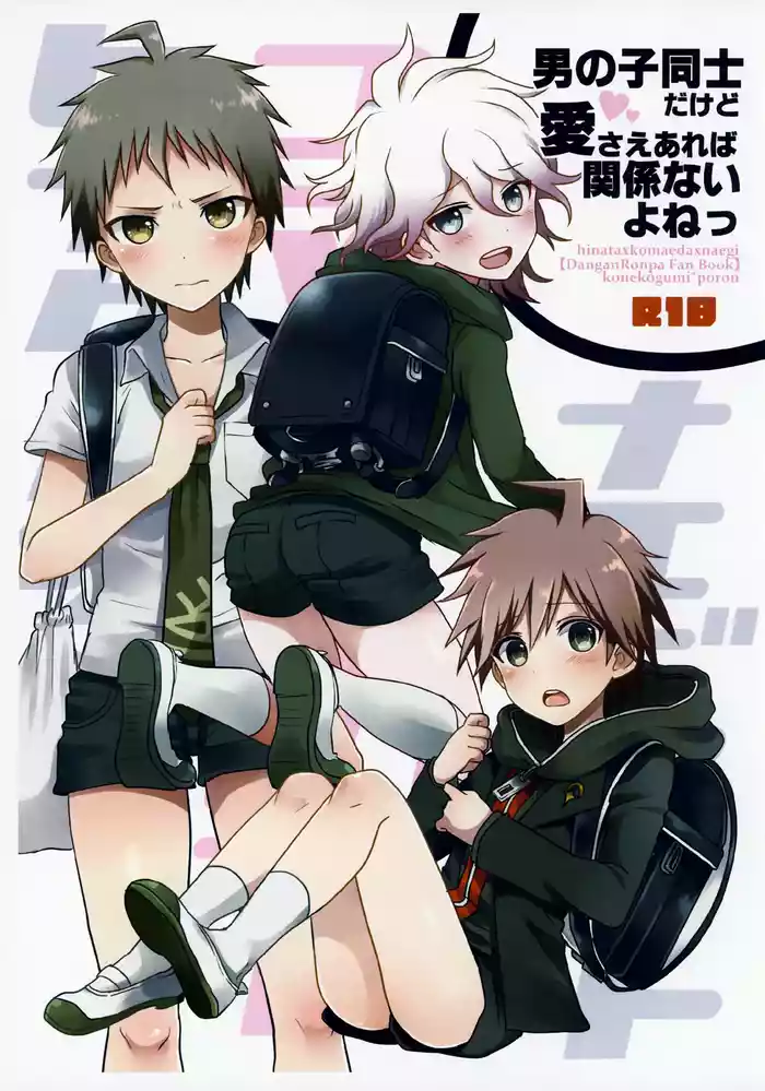 Otoko no ko Doushi da Kedo ai Sae Areba Kankei Nai yo ne!