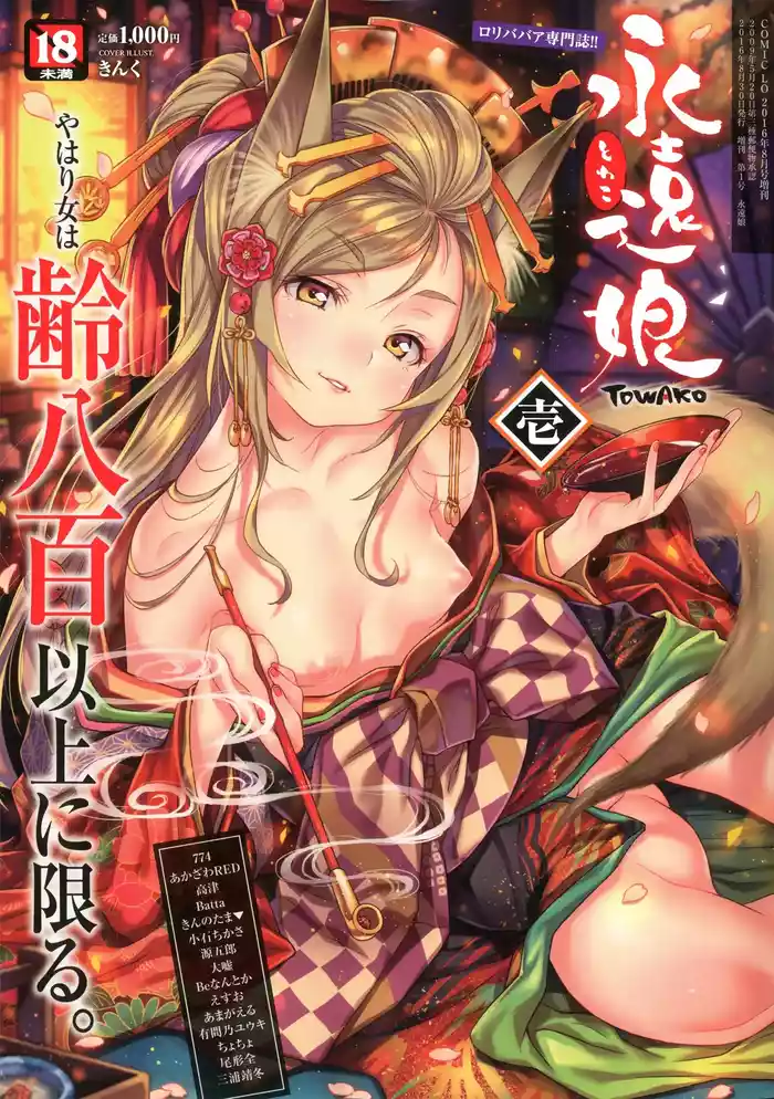 Towako 117 front page+special collection