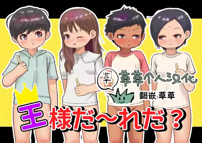 Ou-sama Daare da? | 国王是谁呢?