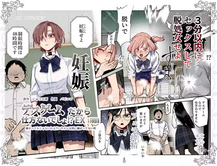 Death Game dakara Shikatanai desho!? EX 1Don't Act Disgusted, Got It!? Well, It's Not Like I'm Disgusted In The First Place