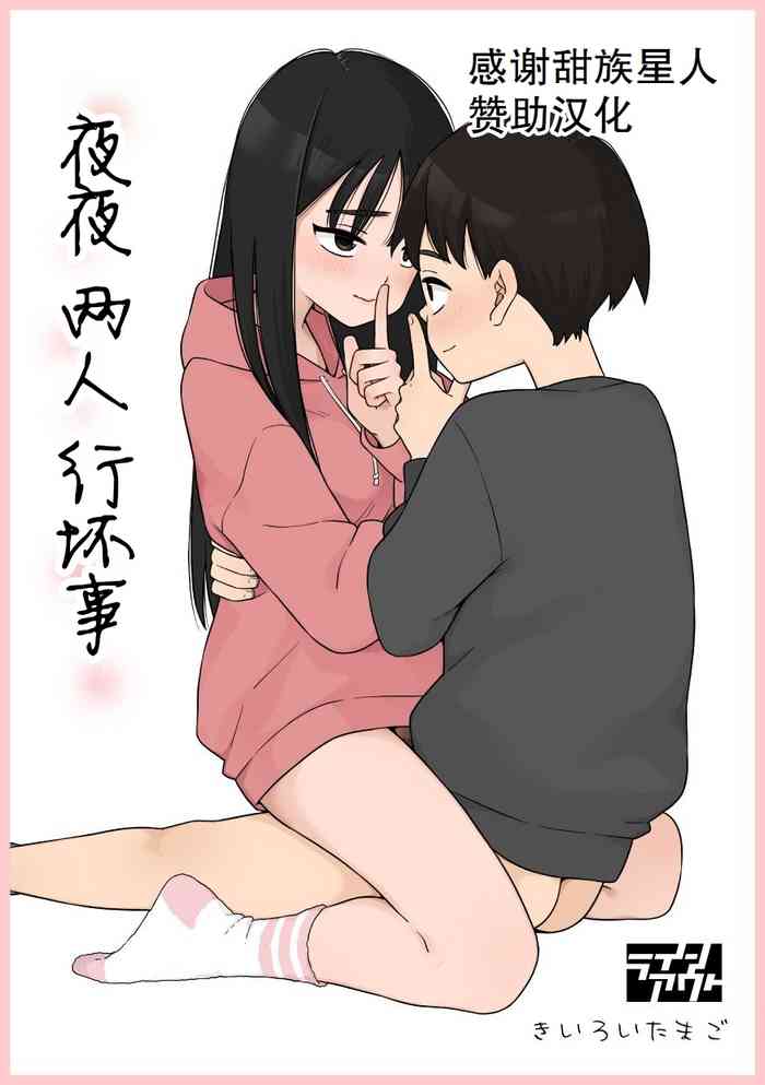 Yonayona Futari wa Warui koto