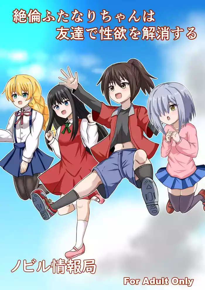 Zetsurin Futanari-chan wa Tomodachi de Seiyoku o Kaishou suru
