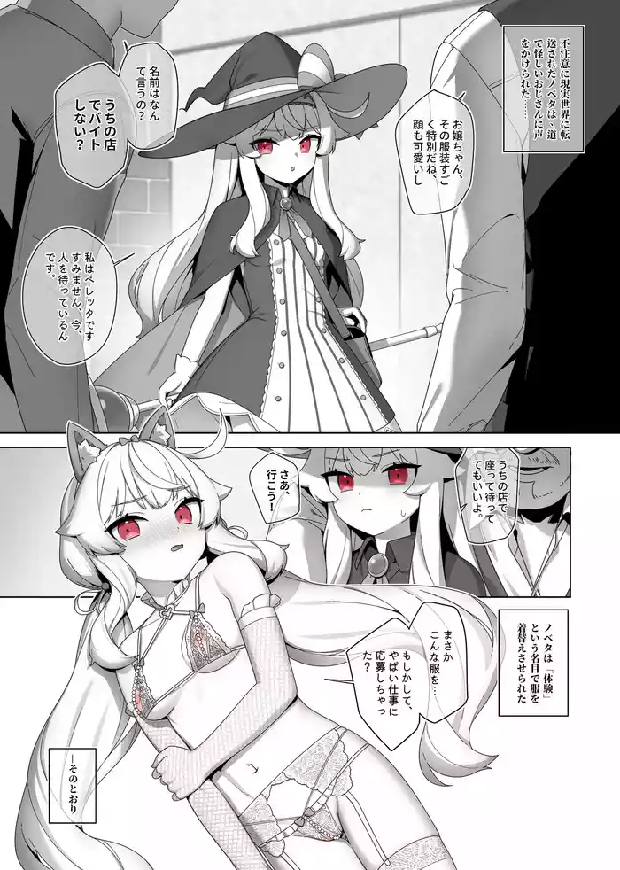 Nobeta alternate world comic Vol.7 - VIP service