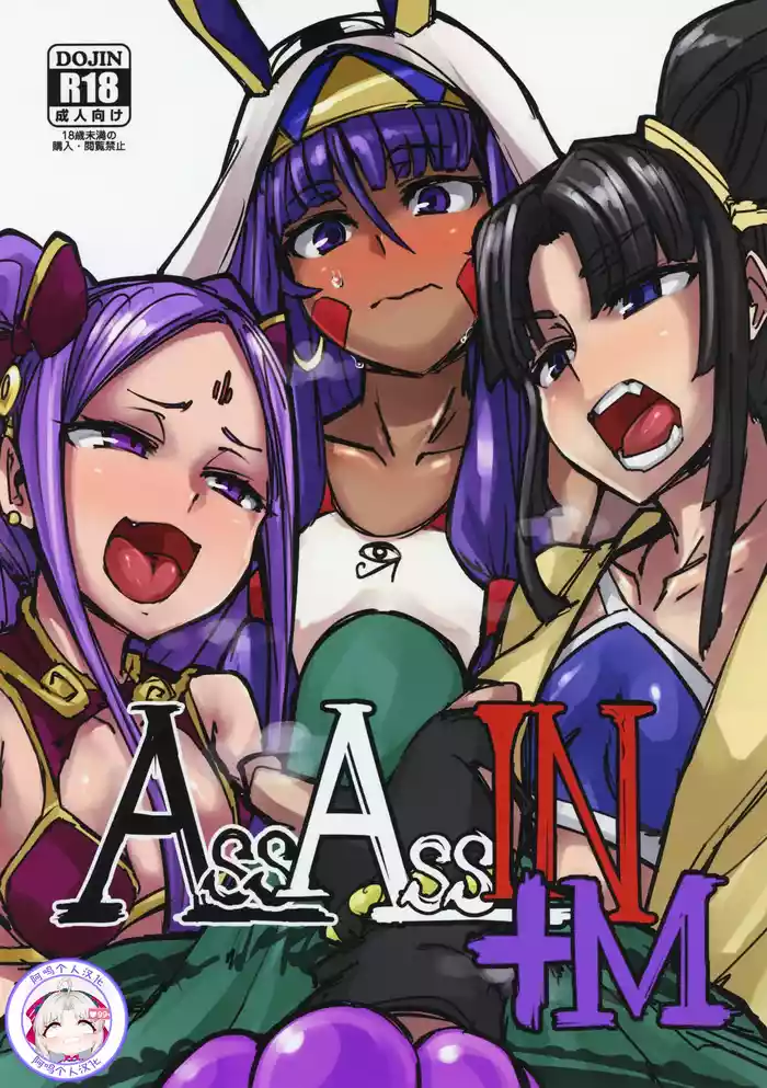 AssAssIN+M