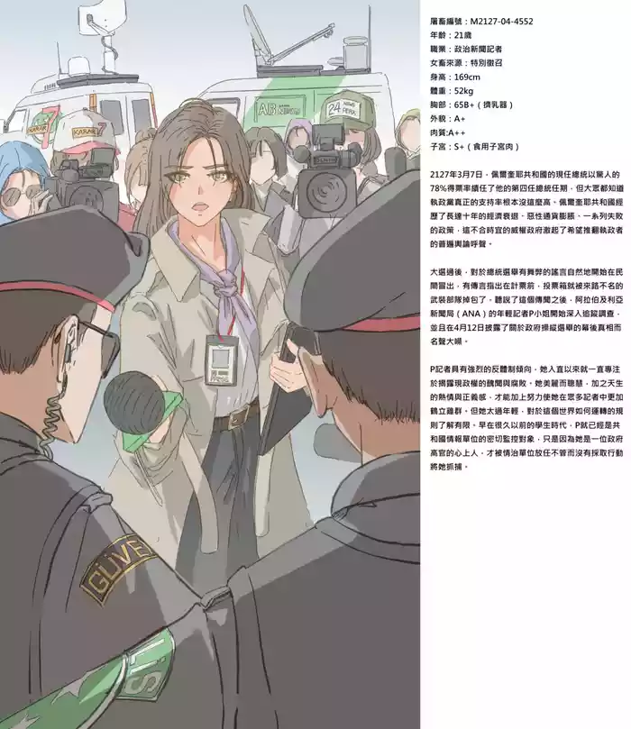 女畜社會的日常：佩爾奎耶之春