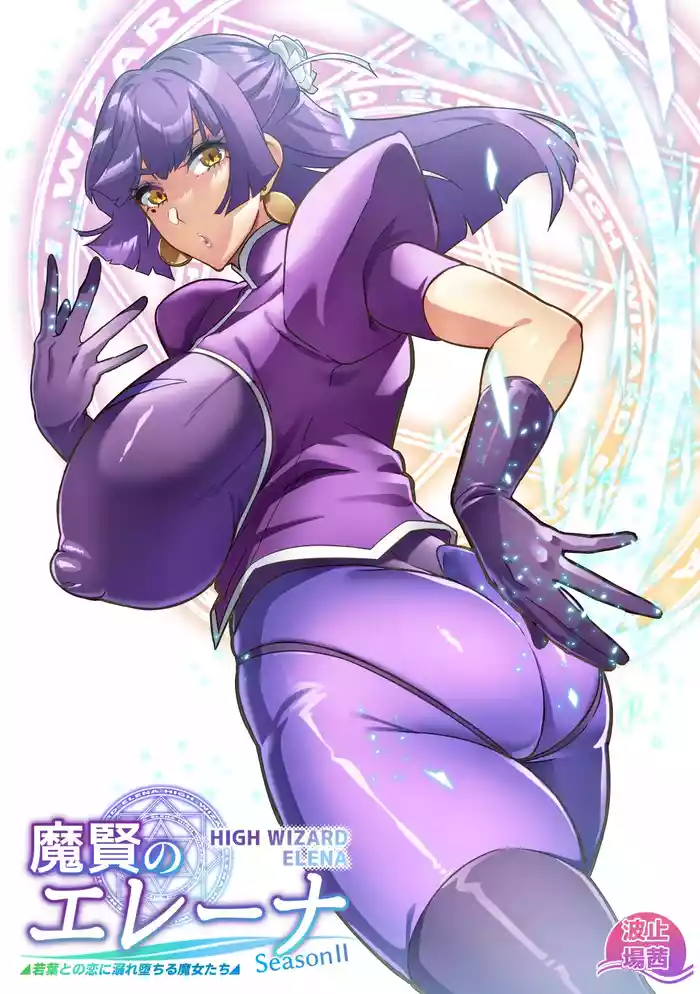 Maken no Elena Season II ~Wakaba to no Koi ni Moreochiru Majo4