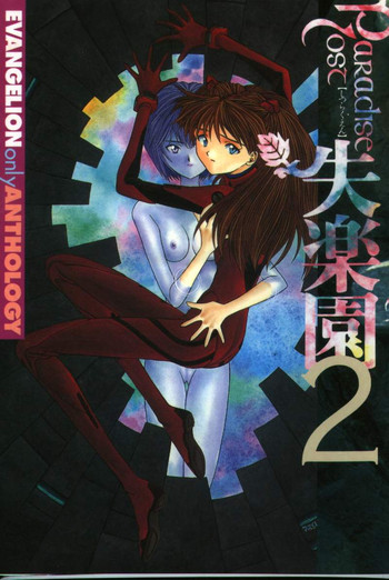 Shitsurakuen 2 | Paradise Lost 2I Don't Care If You Hurt Me Anymore -