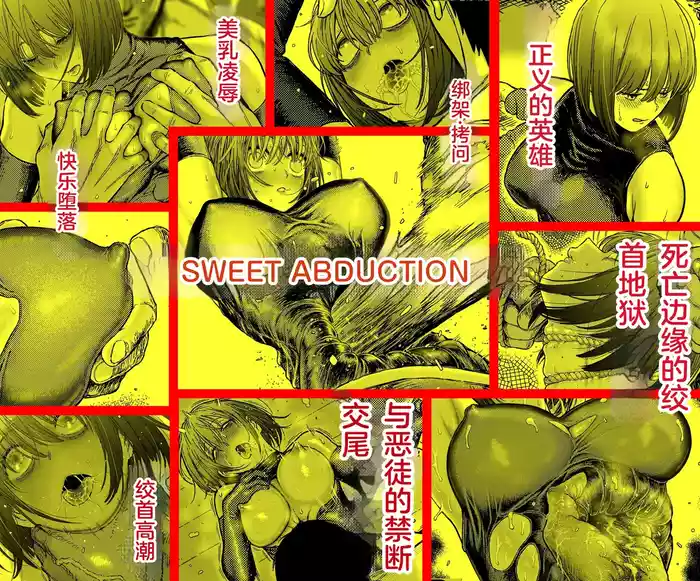 Sweet Abduction: Kankin Sareta Hero no Ryoujoku Jigoku