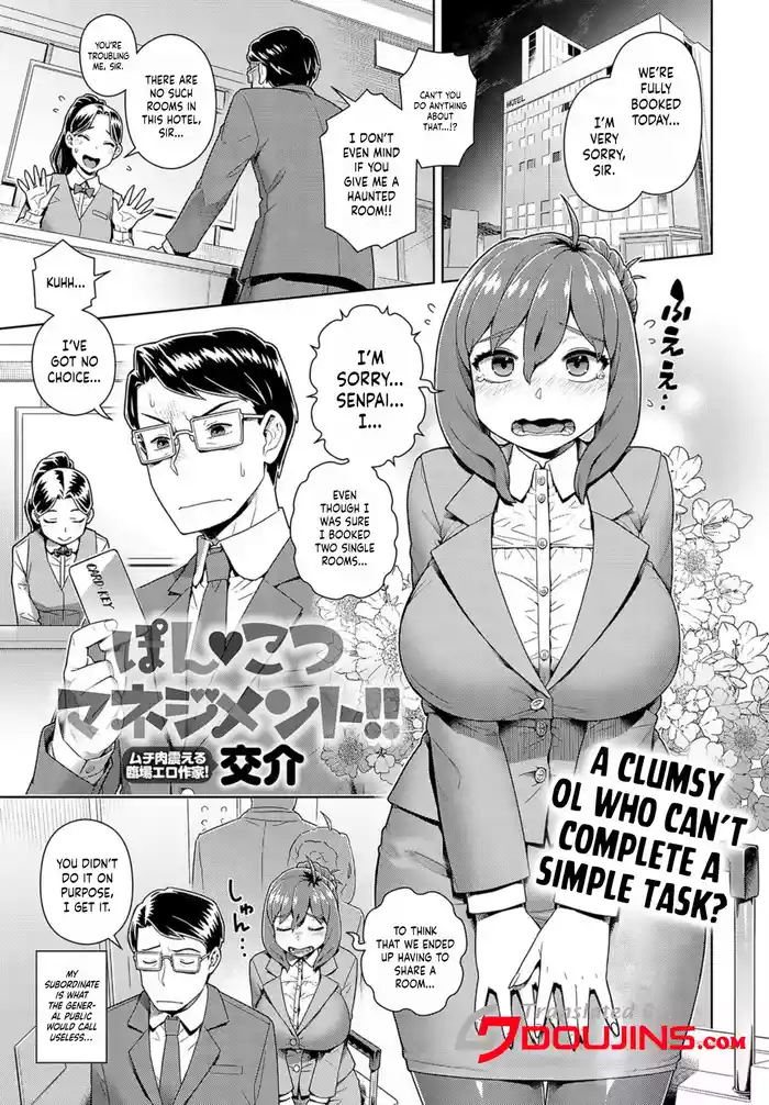 Ponkotsu Management!! | Clumsy Management