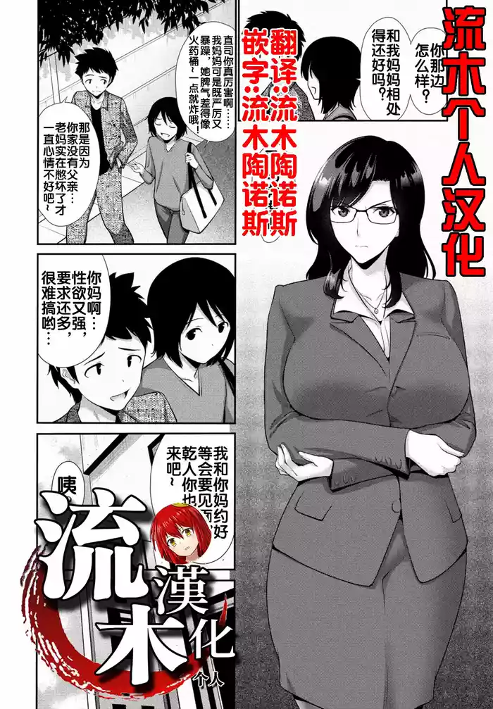 Okaa-san SWAP Kouhen
