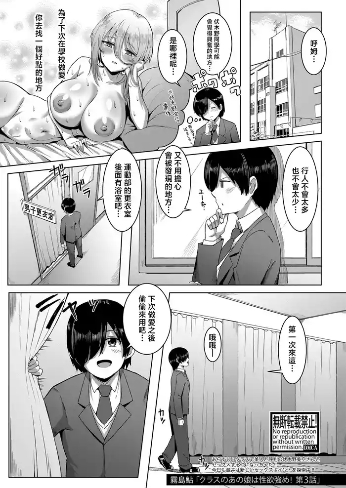 Class no Anoko wa Seiyoku Tsuyome! Ch. 3