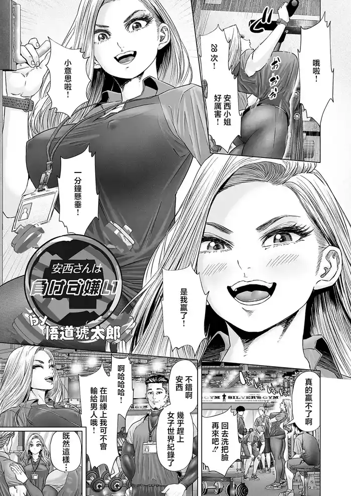 Anzai-san wa Makezugirai