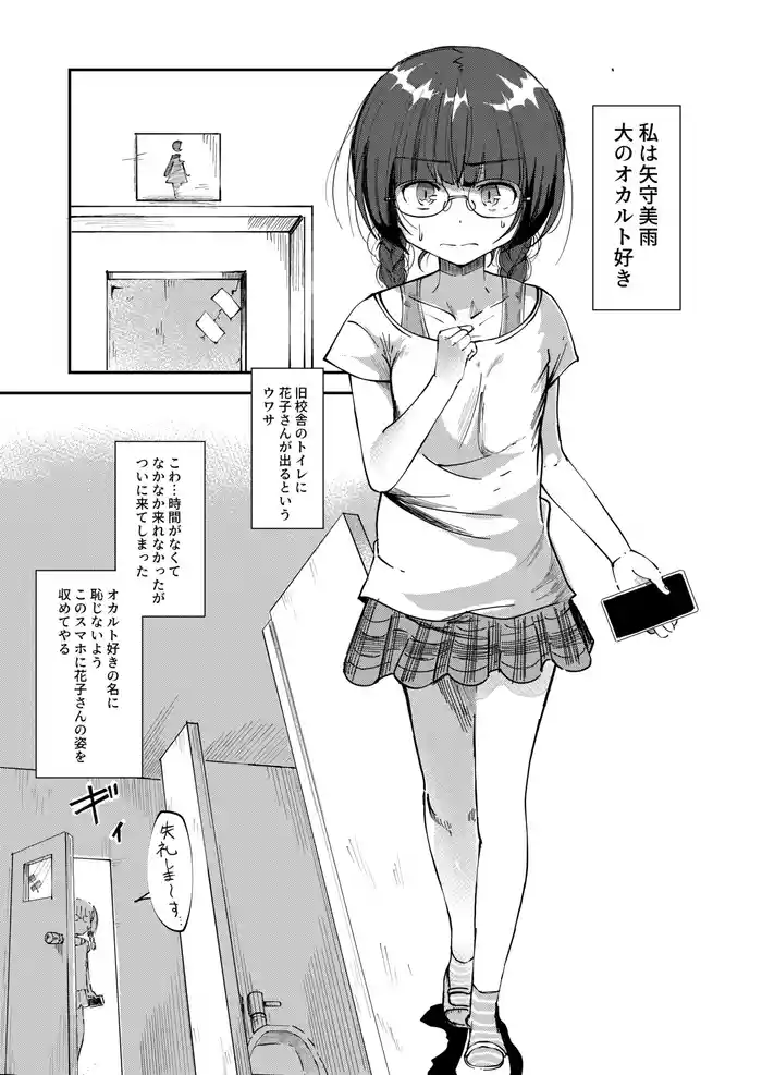Toire Nozoki no Hanako san 2